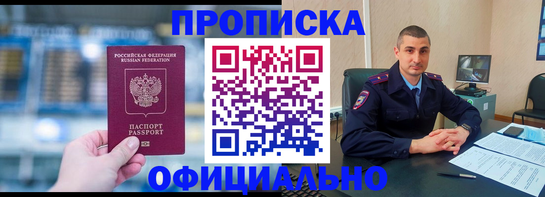 прописка в Печоре